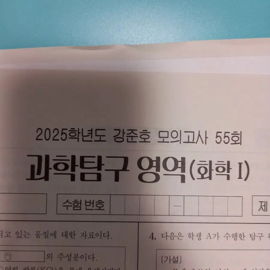 2025학년도 시대인재 화학 강준호n제, 강준호 모고, 파이널 브릿지