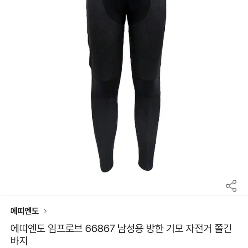 스페인 에띠엔도 기모 패드 기능성 자전거바지 M 28~30 미사용