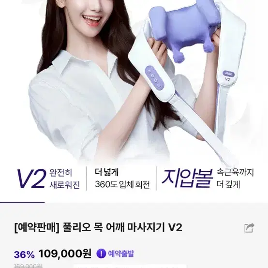 풀리오 목 어깨 마사지기 V1