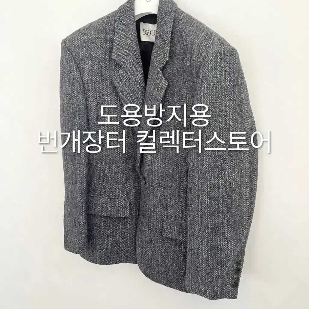 렉토 24FW 서스테너블 울 블렌드 오버사이즈 자켓 다크그레이