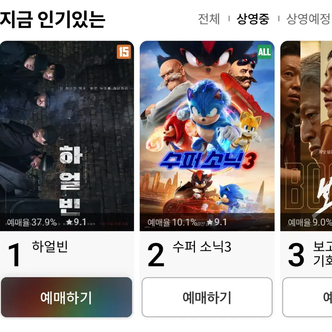 롯데시네마 영화 2인 예매 ~ 4인 가능