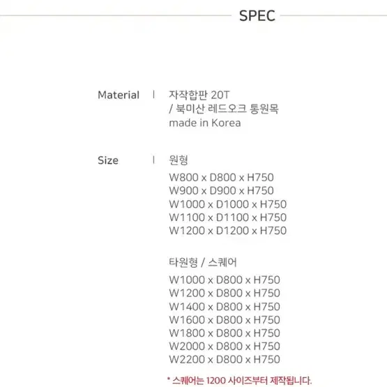 타원형 원목 식탁 1600