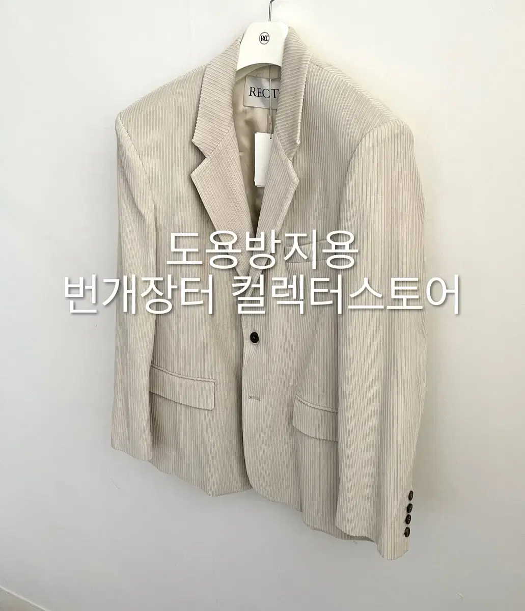 렉토 24FW 코듀로이 오버사이즈 싱글 자켓 라이트 세피아