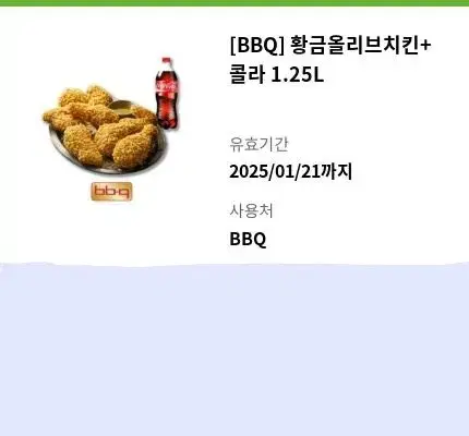 BBQ 황금올리브치킨 + 콜라1.25L