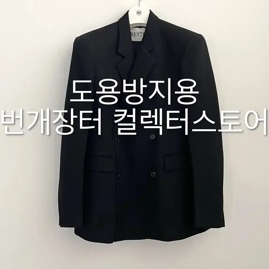 렉토 24FW 듄 아워글라스 실루엣 테일러드 자켓 블랙