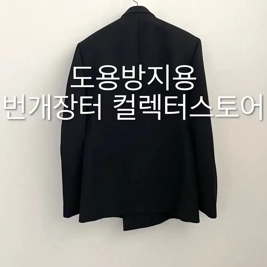 렉토 24FW 듄 아워글라스 실루엣 테일러드 자켓 블랙