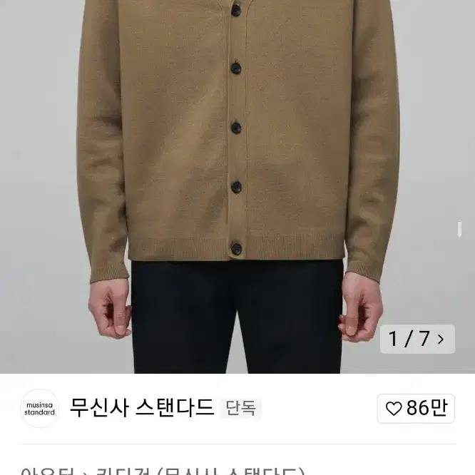 무탠다드 수피마 코튼 가디건 베이지 무신사