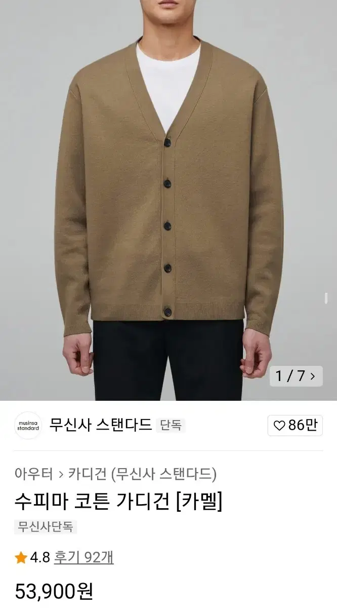 무탠다드 수피마 코튼 가디건 베이지 무신사