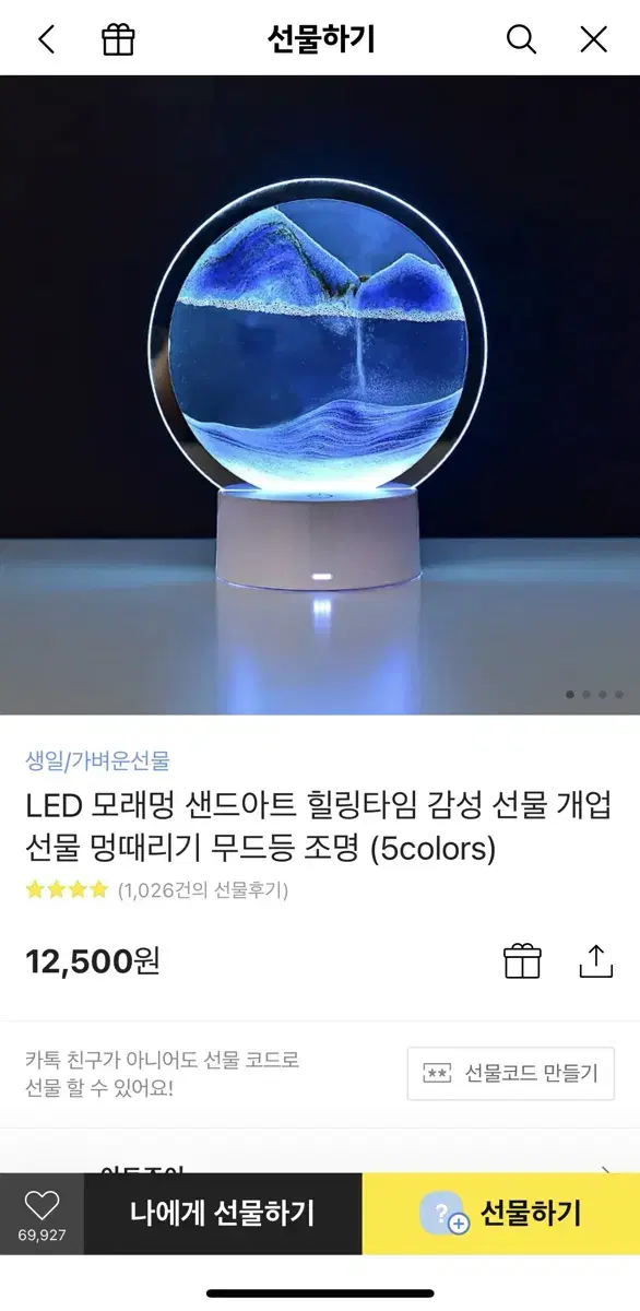 LED 모래멍 샌드아트무드등 조명