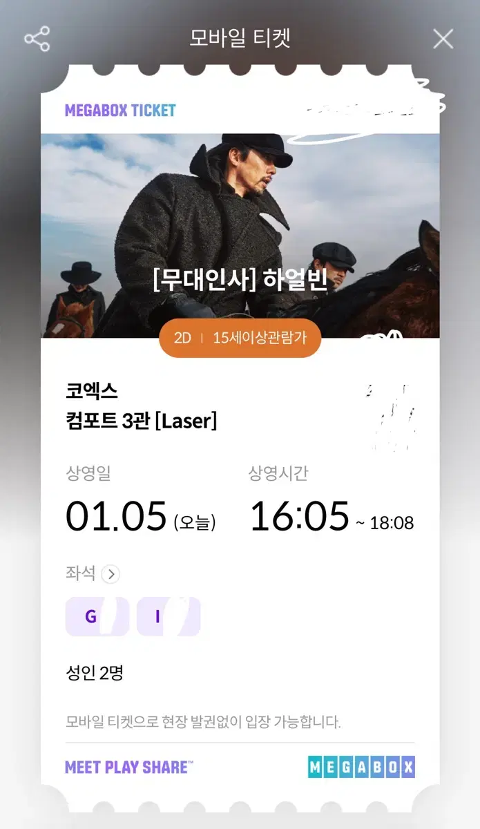 1/5 메가박스 코엑스 하얼빈 무대인사 16:05 통로 2장