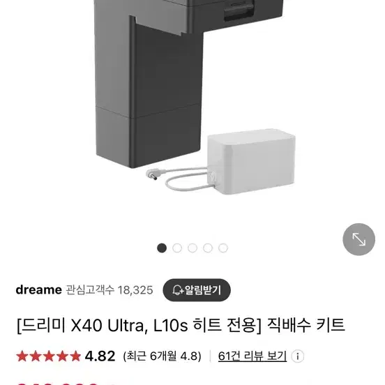 드리미 X40 로봇청소기판매합니다(직배수 포함)