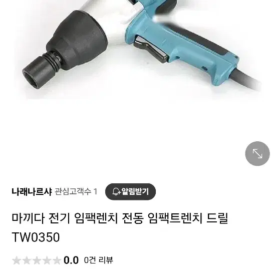 마끼다 전동임팩렌치(TW0350)