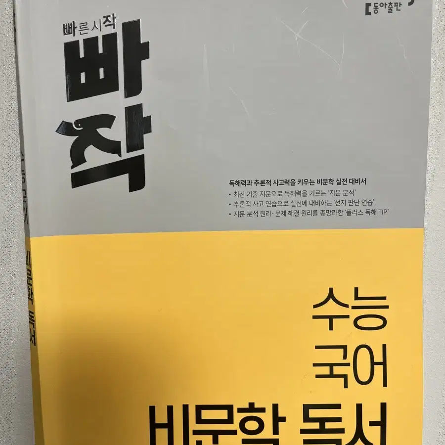 빠작 수능 국어 비문학 독서