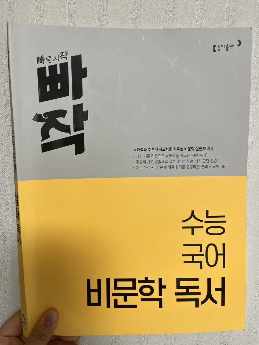 빠작 수능 국어 비문학 독서