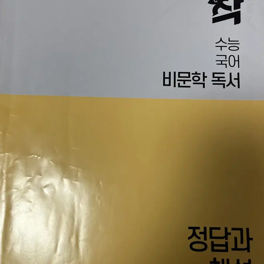 빠작 수능 국어 비문학 독서