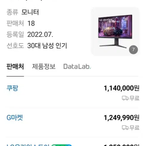 LG 울트라기어 32GQ850L 모니터 32인치