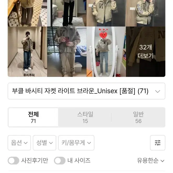 무신사 누아클레 부클 바시티 자켓