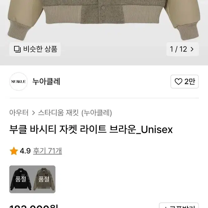 무신사 누아클레 부클 바시티 자켓