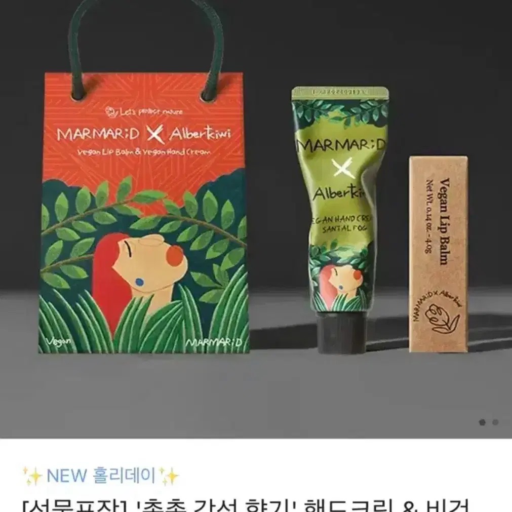 마르마르디 상탈포그 비건 핸드크림+립밤