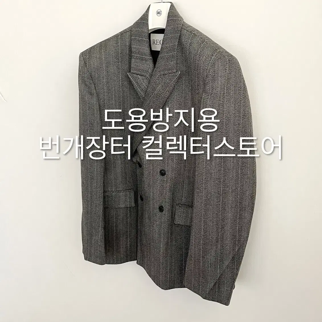 렉토 24FW 브로큰 헤링본 더블 브레스티드 자켓 차콜 그레이