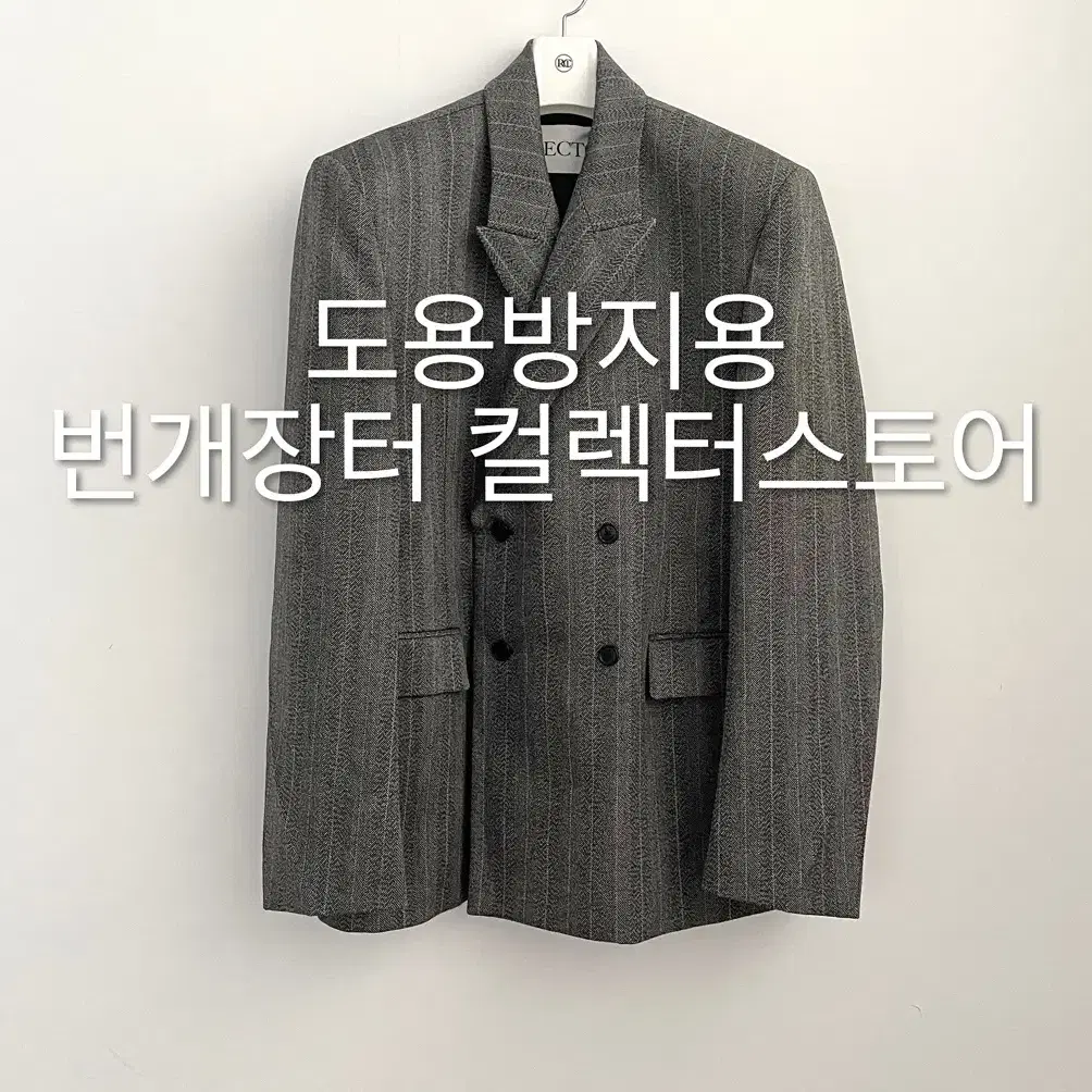 렉토 24FW 브로큰 헤링본 더블 브레스티드 자켓 차콜 그레이