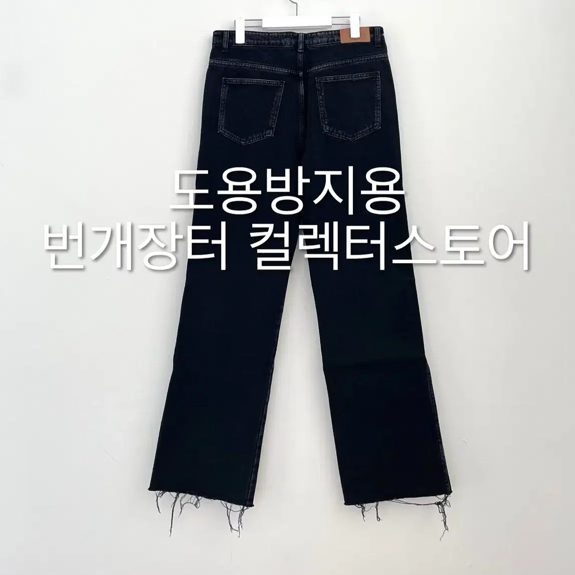 렉토 24FW 테오 워시드 데님 팬츠 블랙