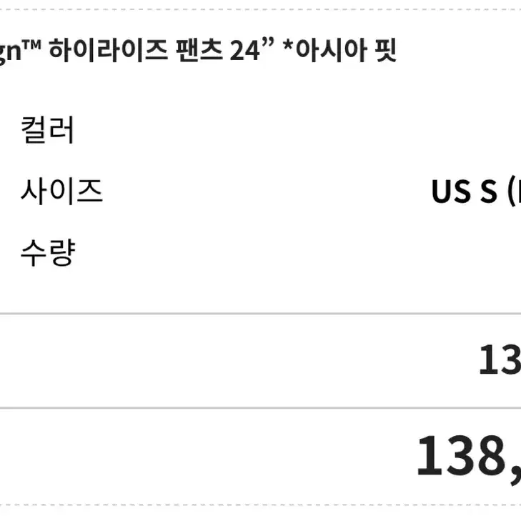 새상품) 룰루레몬 얼라인 레깅스 아시아핏