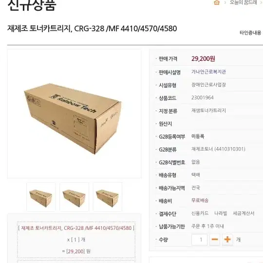 캐논 레이저 프린터(laser printer) MF 4410 토너(ton