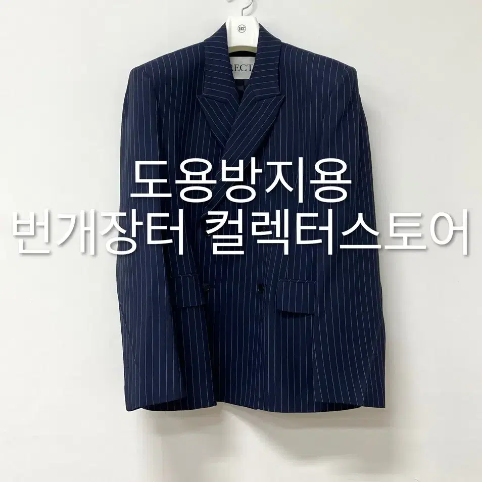 렉토 24FW 서스테너블 핀스트라이프 아워글라스 자켓 다크 네이비 엘라