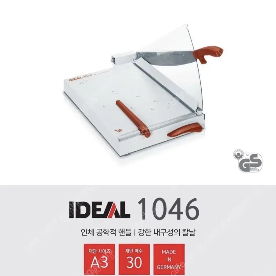 명품 독일 재단기 IDEAL 1046 반달칼날