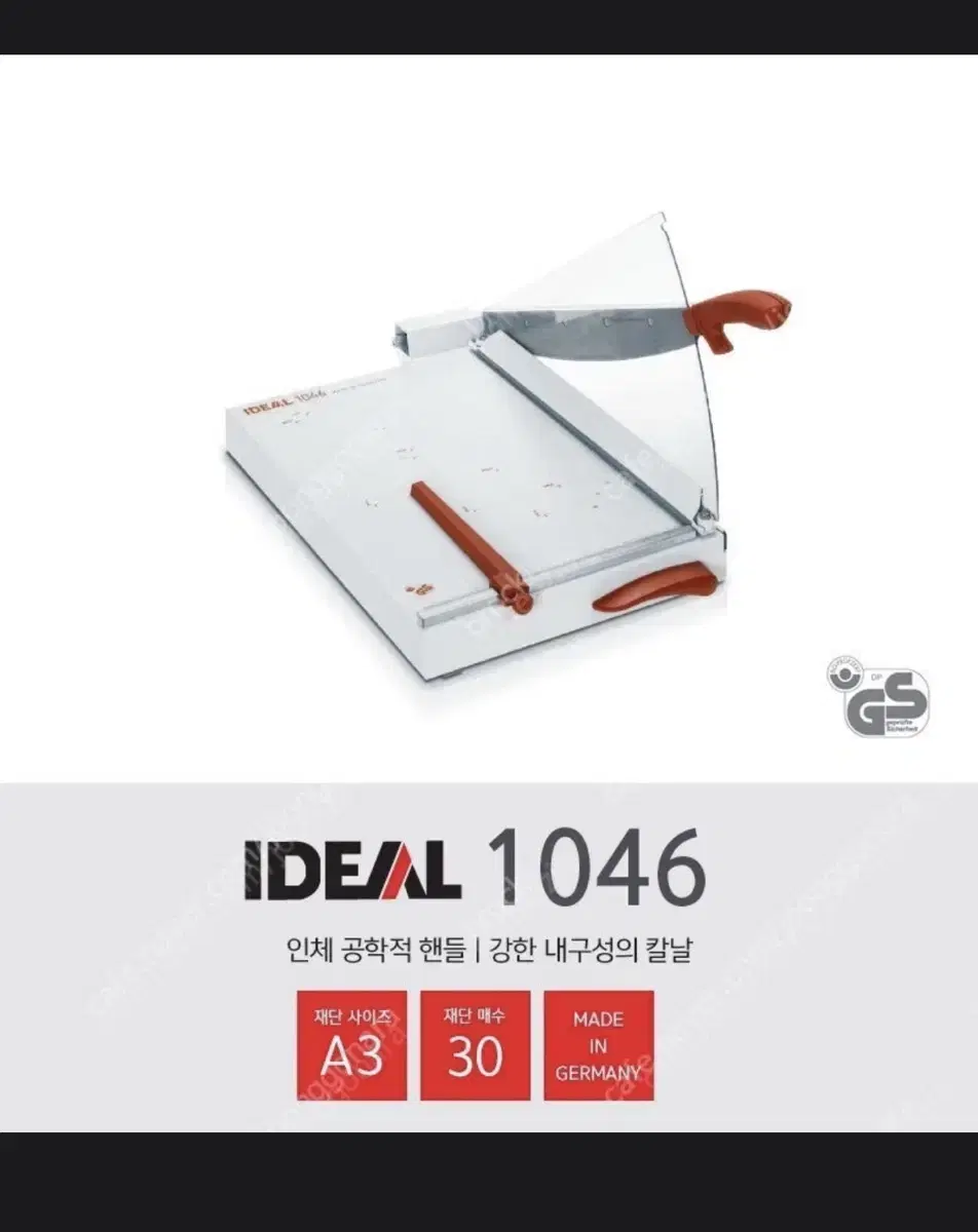 명품 독일 재단기 IDEAL 1046 반달칼날