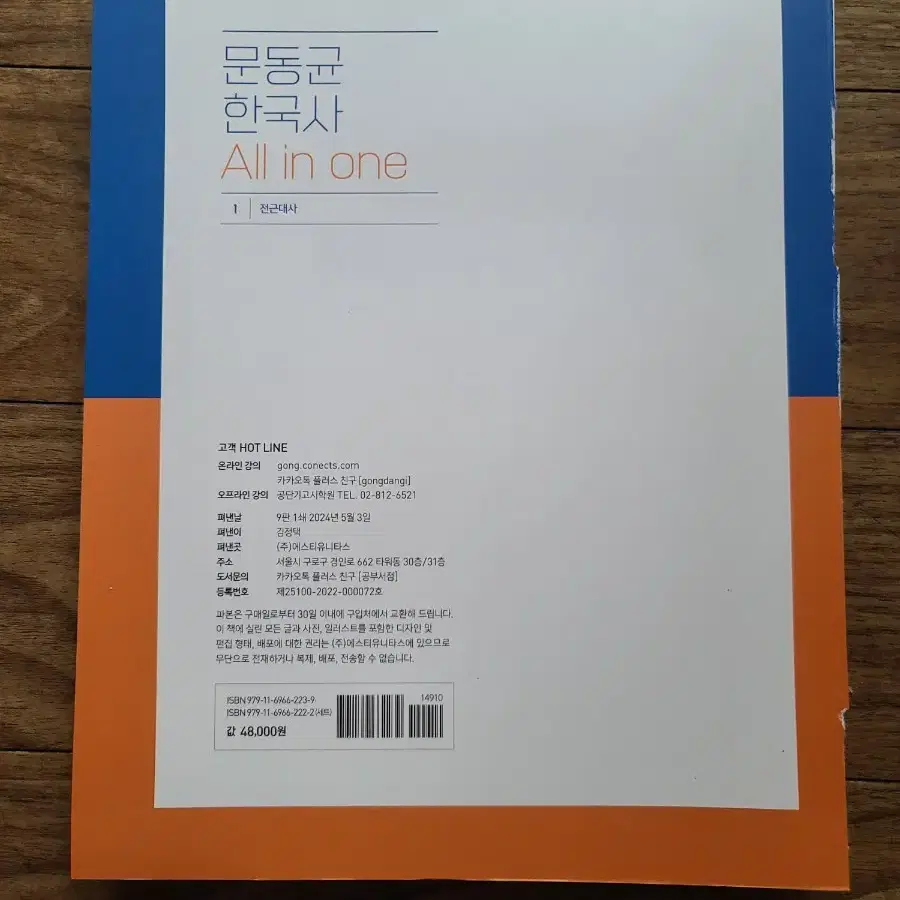 2025 공단기 공무원 문동균 한국사 All in one(50%D.C)