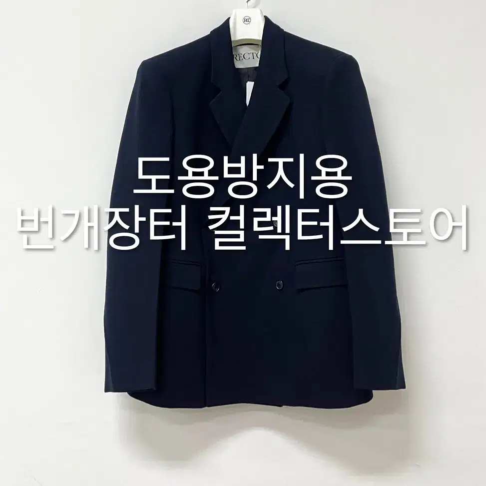 렉토 24FW 퀸시 아워글라스 실루엣 테일러드 자켓 다크 네이비 엘라