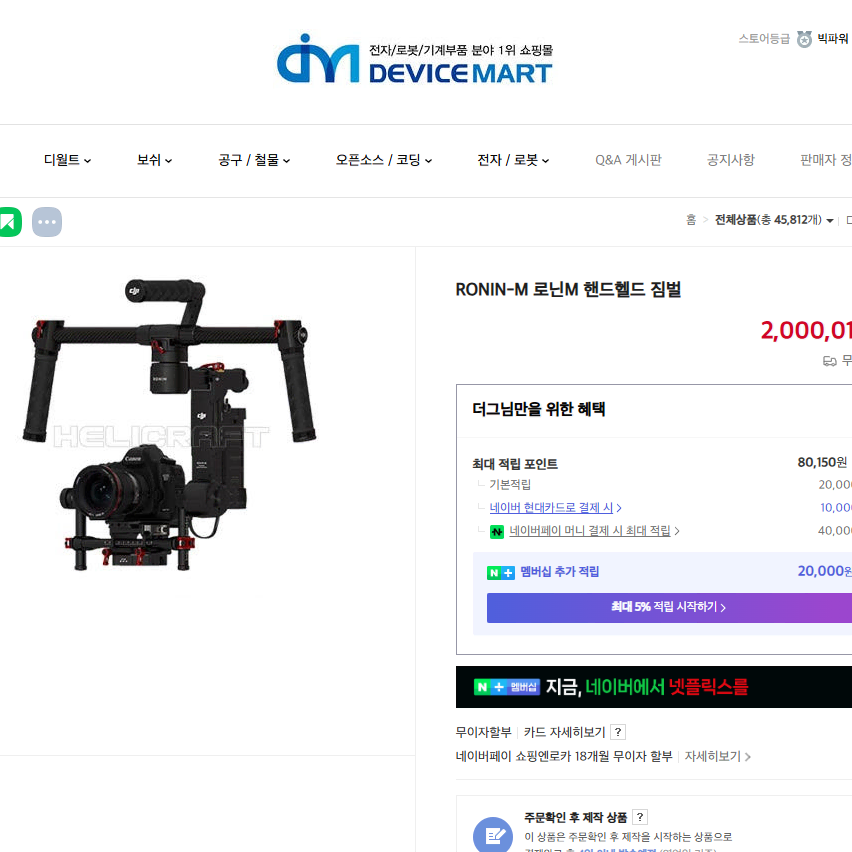 DJI 로닌m 짐벌 + 거치대 + 리모컨 + A급 배터리 포함