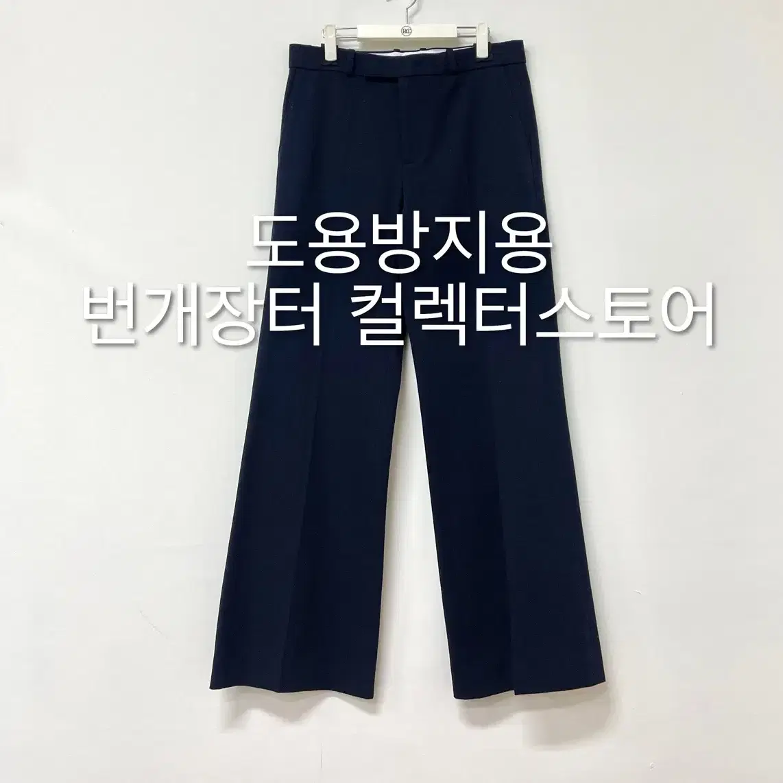 렉토 24F/W 퀸시 울 블렌드 플레어 팬츠 다크 네이비