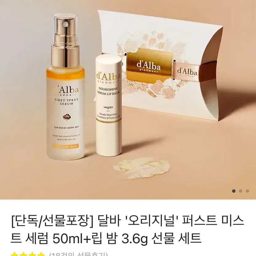 (선물포장)달바 오리지널 퍼스트 미스트 세럼 50ml+립밤 3.6g 세트