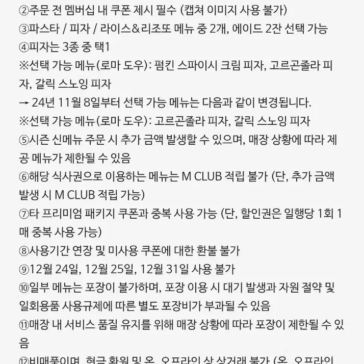 매드포갈릭 2인식사권 + 40%할인권 세트로 팝니다