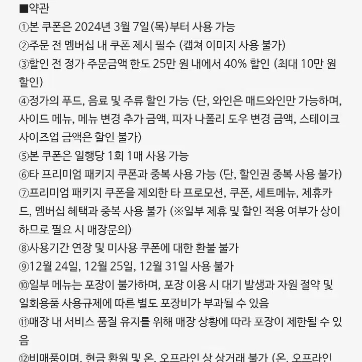 매드포갈릭 2인식사권 + 40%할인권 세트로 팝니다