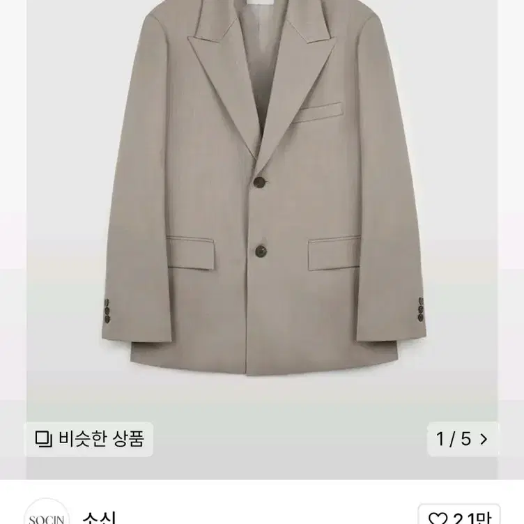 소신 Mild Wool Single Jacket (Beige) M 사이즈