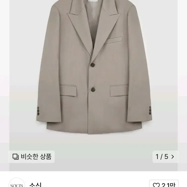 소신 Mild Wool Single Jacket (Beige) M 사이즈