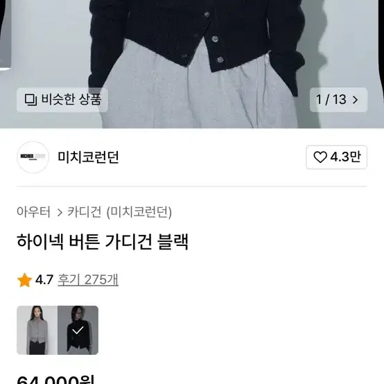 (새상품)미치코런던 하이넥 가디건 블랙