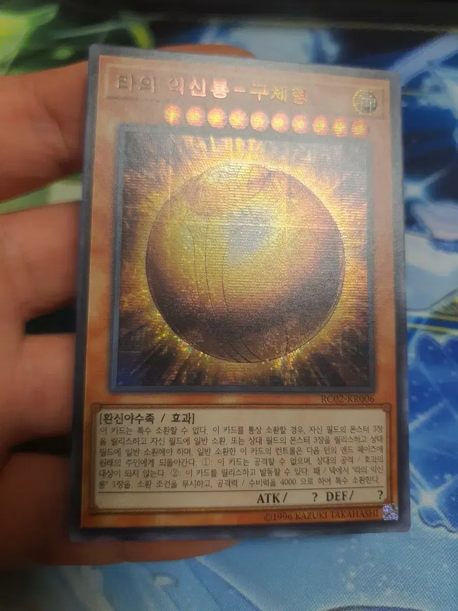 Yu-Gi-Oh's Ikshin Dragon Spherical Sphere Chic