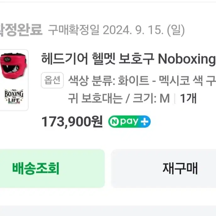 [M]노 복싱 노 라이프 No Boxing No Life 헤드기어