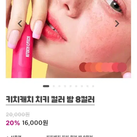 새상품) 원가 4.8 키치캐치 치키 컬러 밤 3개 일괄