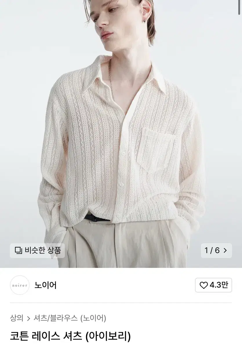 운포 급처 노이어 코튼 레이스 셔츠 아이보리 50