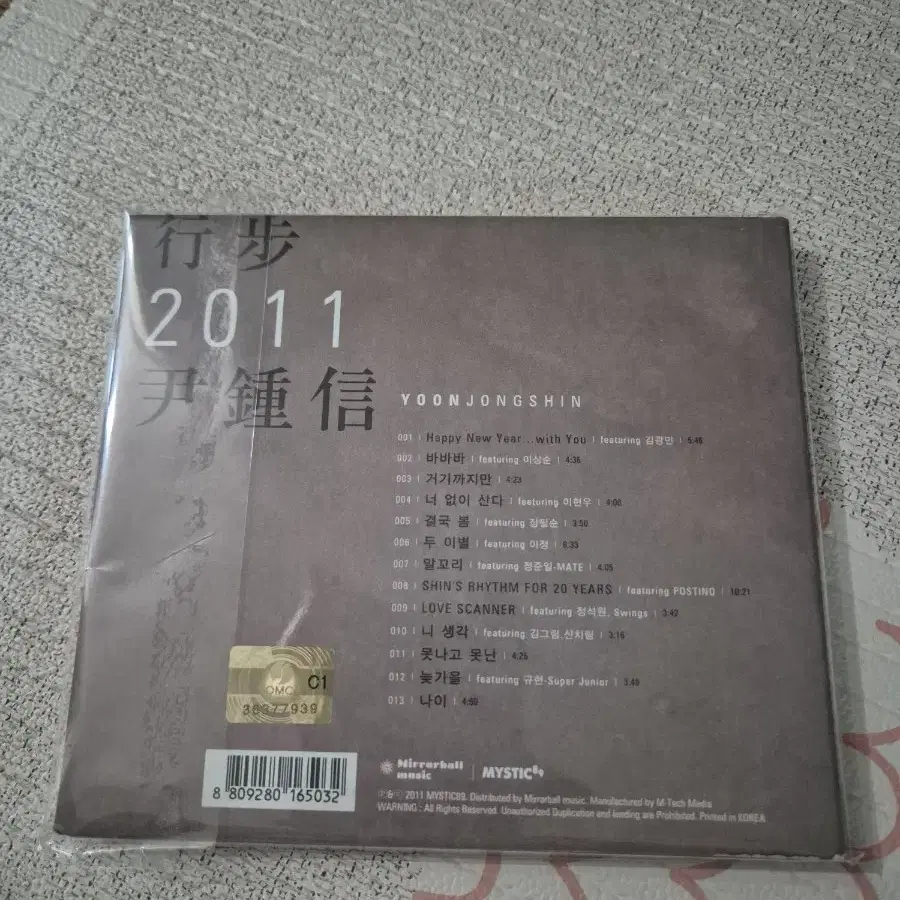 윤종신 2011 CD 개봉