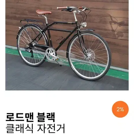 로드맨 블랙 클래식 디스크 브레이크 자전거