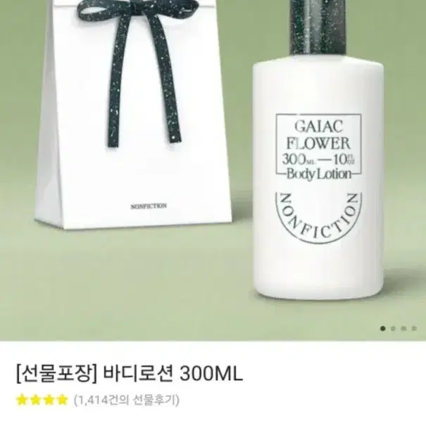 (미개봉새상품) 논픽션 바디로션 젠틀나잇 300ml