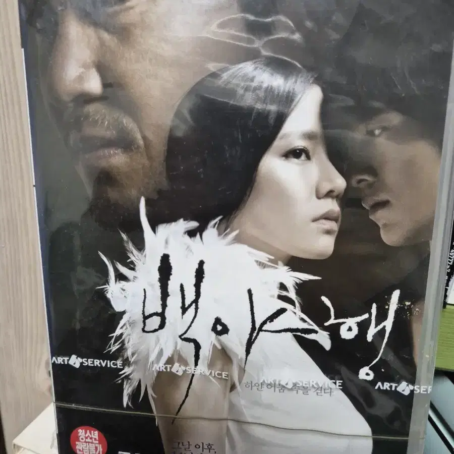 (dvd)백야행 미개봉품