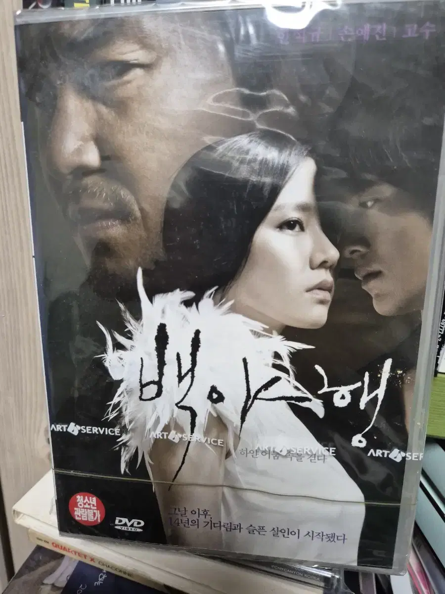 (dvd)백야행 미개봉품